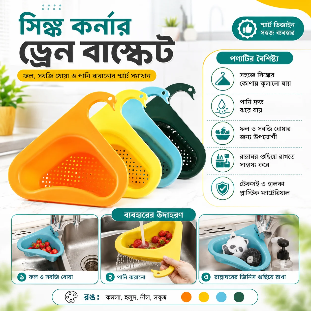 Kitchen Sink Strainer Basket 1