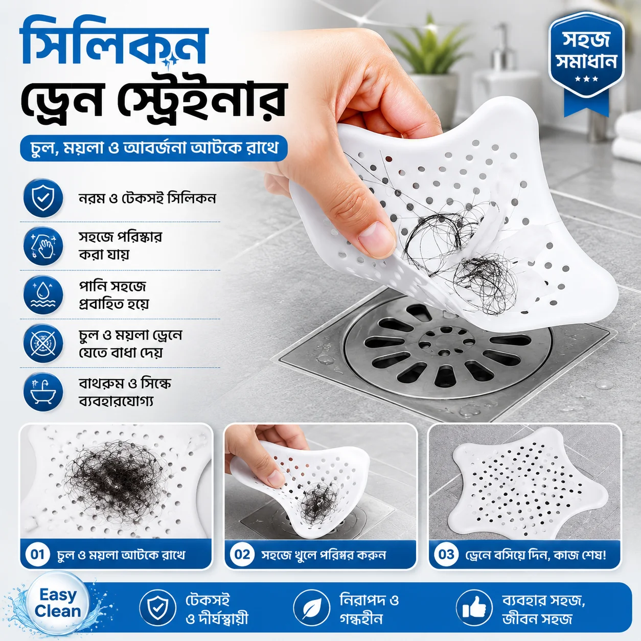 Star Silica Gel Floor Drain - 3 Pcs Set 2