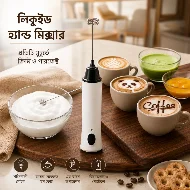 Hand Liquid Mixer foamer and Coffee Maker Juice Maker Rechargeable