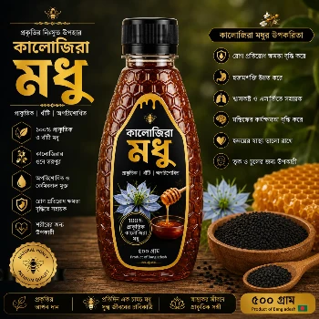Kalojira Honey – 500g | Pure Black Seed Honey| কালোজিরা মধু