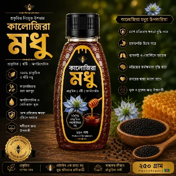 Kalojira Honey – 250g | Pure Black Seed Honey| কালোজিরা মধু