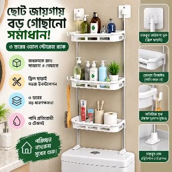 3 Tier Multifunctional Kitchen & Bathroom Wall Hanging Storage Rack