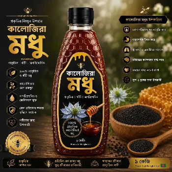 Kalojira Honey – 1 KG | Pure Black Seed Honey | কালোজিরা মধু